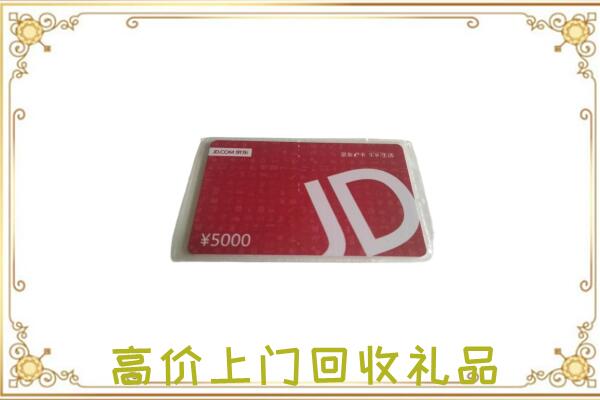 龙湾区附近回收京东卡